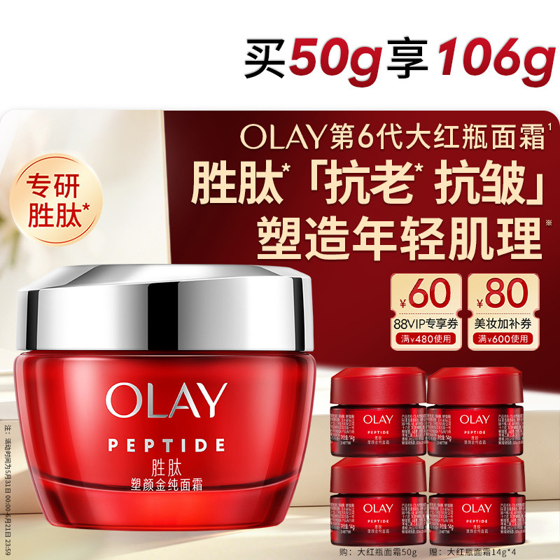 【618】OLAY大红瓶面霜抗老抗皱提拉紧致保湿滋润补水乳液玉兰油