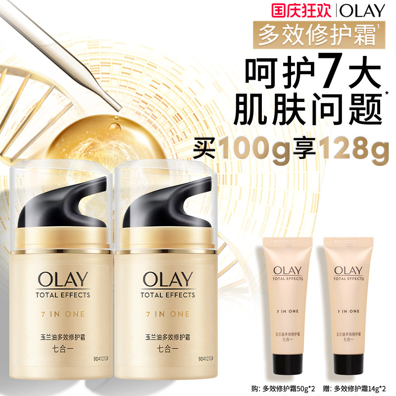OLAY玉兰油多效修护面霜烟酰胺保湿补水紧致抗皱乳液官方旗舰店图片