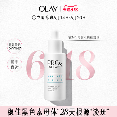 【618抢购】OLAY玉兰油淡斑小白瓶面部精华液烟酰胺美白痘印祛斑T