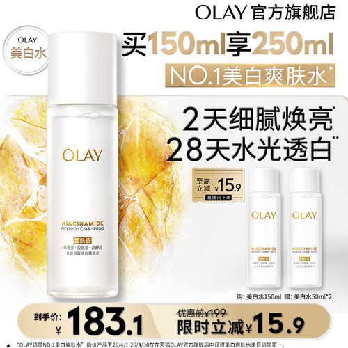 OLAY美白精华爽肤水化妆烟酰胺减黄提亮补水玉兰油