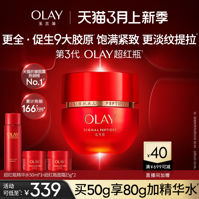 OLAY超红瓶面霜超红瓶面霜