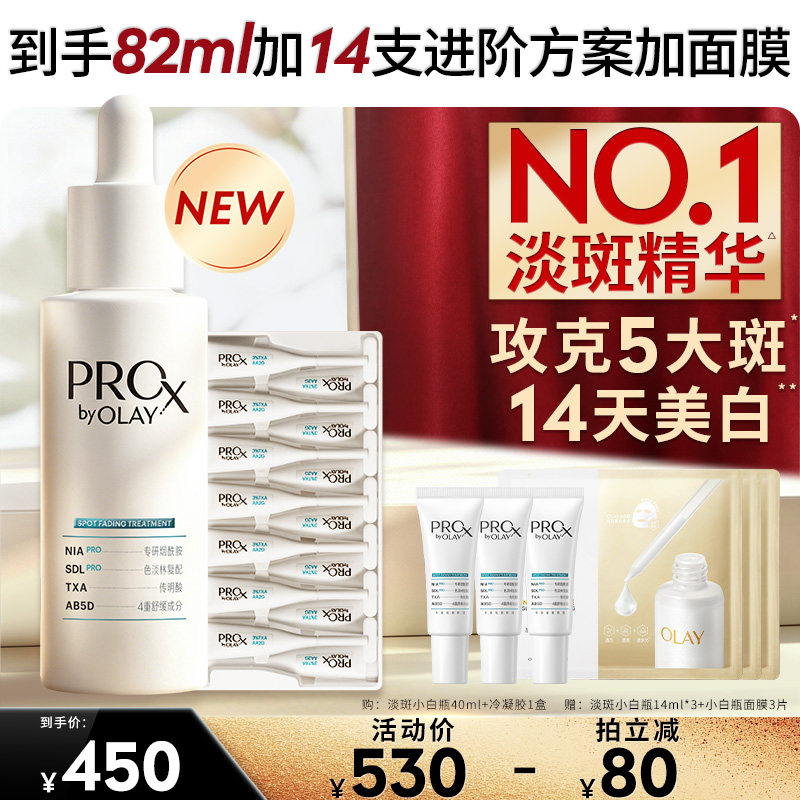 【达人专属】OLAY淡斑小白瓶烟酰胺精华液传明酸美白提亮玉兰油
