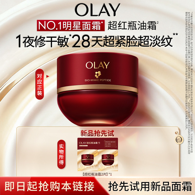 OLAY超鸿瓶油霜1.5g*2 1元 - 86线报