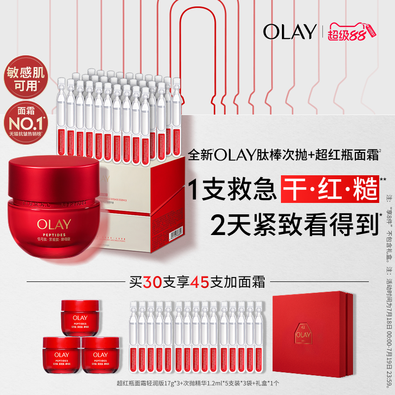 【重磅新品】OLAY肽棒次抛精华超红瓶护肤品套装修护抗皱保湿舒缓
