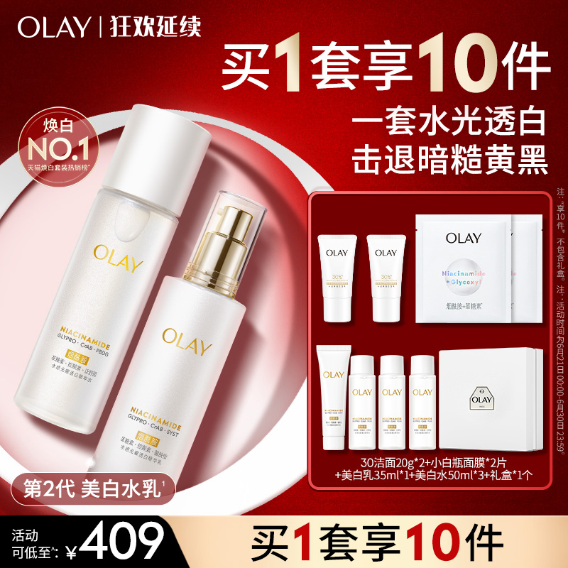 OLAY玉兰油超抗美白水乳精华护肤品化妆品套装抗氧补水爽肤水乳液