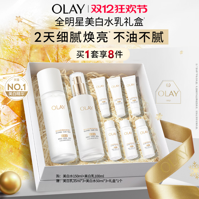 OLAY玉兰油超抗美白水乳精华护肤品化妆品套装抗氧补水爽肤水乳液