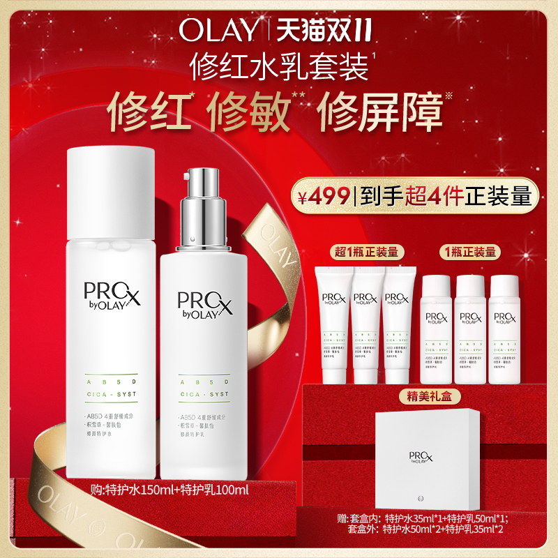 OLAY玉兰油修红特护水乳敏感肌舒缓护肤化妆品保湿