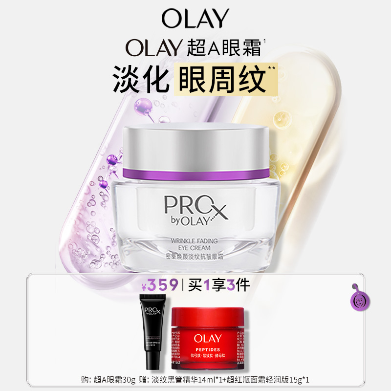 OLAY玉兰油超A眼霜紧致抗皱抗衰老去细纹淡化黑眼圈补水保湿官方