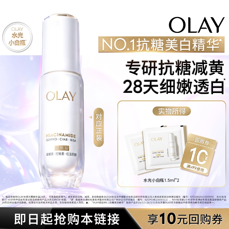 OLAY全新水光小白瓶1.5ml*2