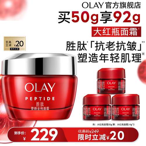 OLAY玉兰油大红瓶面霜