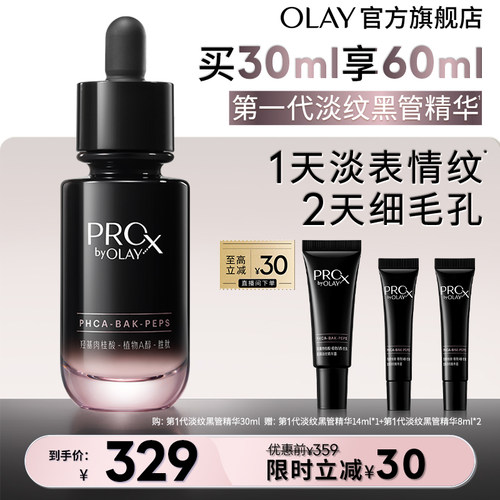 【淘宝秒杀】OLAY第1代淡纹黑管精华液抗皱紧致修护玉兰油A醇