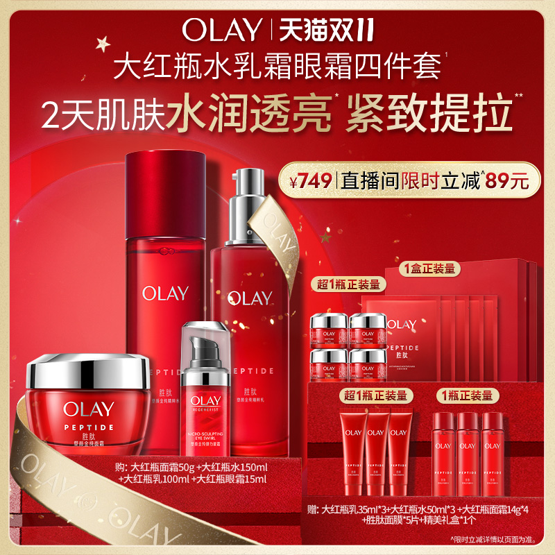【直播间专享】OLAY玉兰油大红瓶水乳套装胜肽抗皱紧致