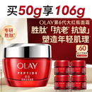OLAY大红瓶面霜抗老抗皱提拉紧致保湿 滋润补水乳液玉兰油 618