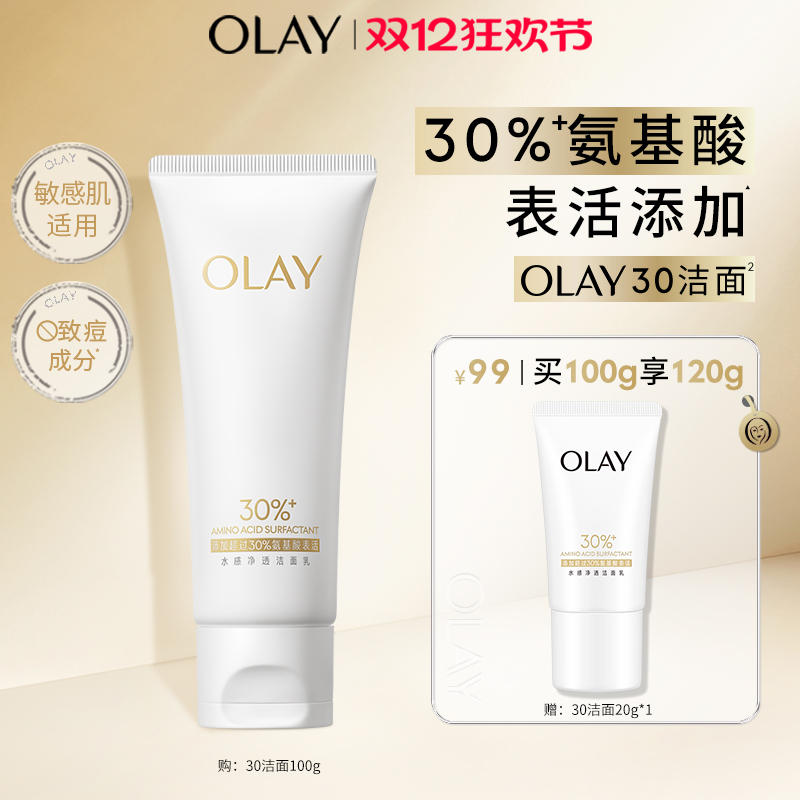 OLAY玉兰油30氨基酸表活洁面乳洗面奶男女清洁毛孔卸妆保湿舒缓