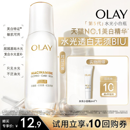 OLAY水感光曜精华露6ml
