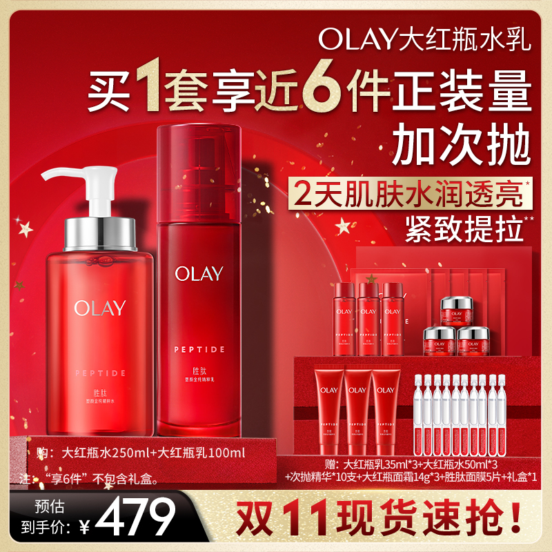 【抢现货！k姐双11】OLAY玉兰油大红瓶水乳抗皱紧致保湿