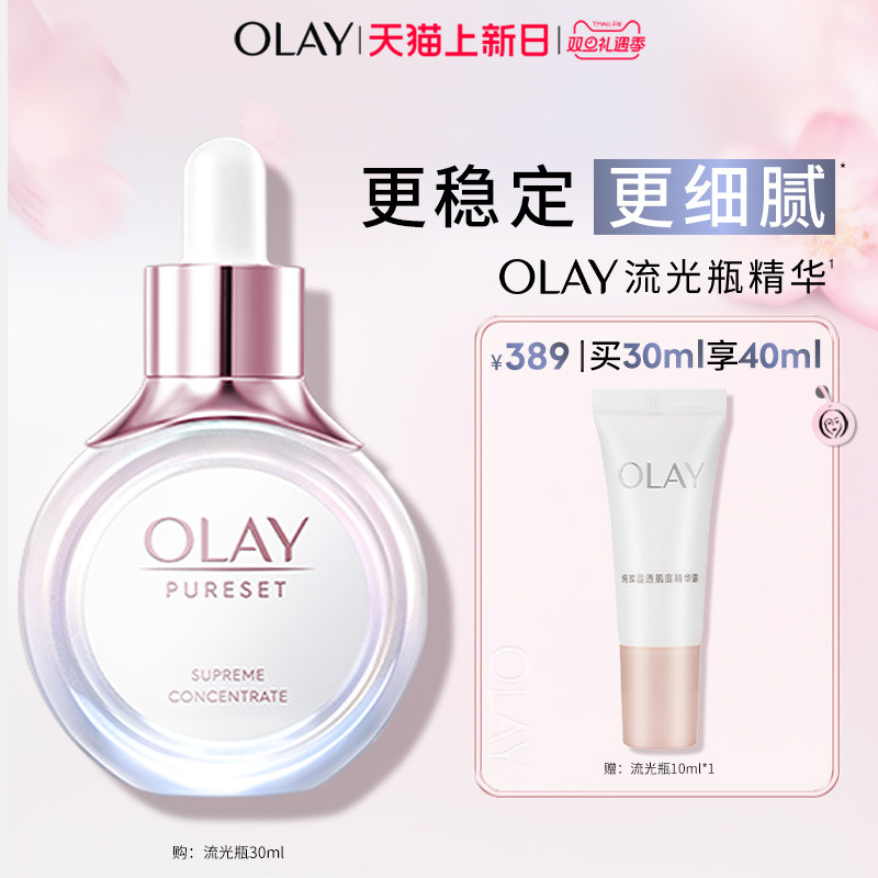 OLAY玉兰油流光瓶面部肌底精华液修护提亮改善暗沉精华露官方正品