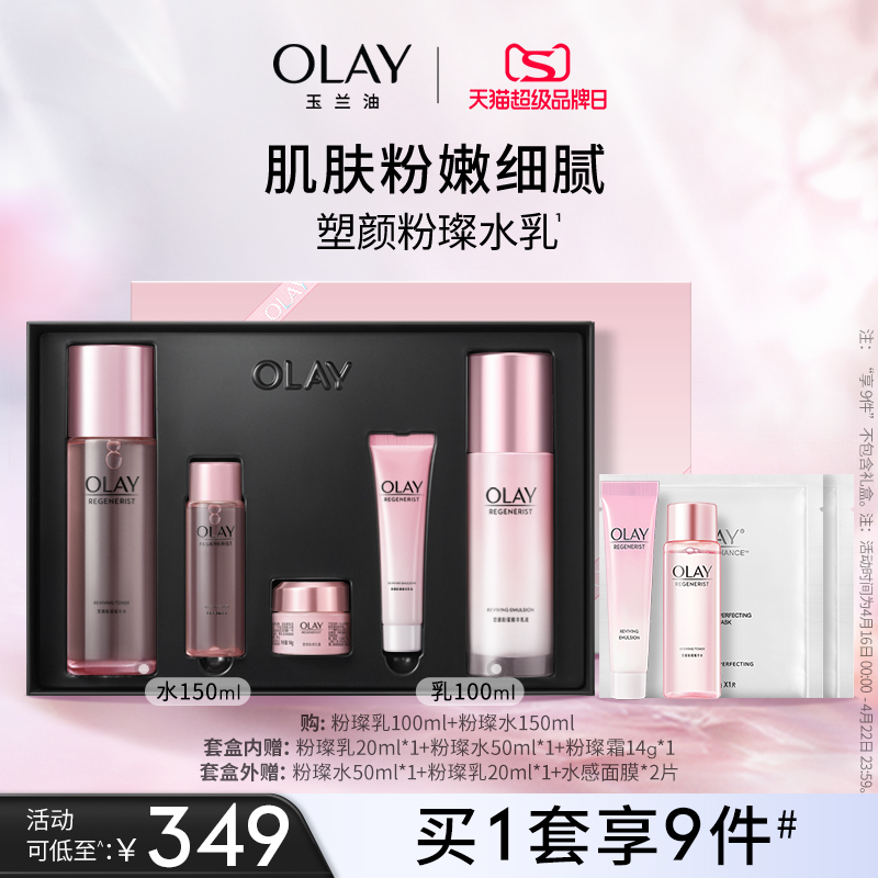 OLAY玉兰油塑颜粉璨水乳化妆品护肤品烟酰胺套装旗舰店正品