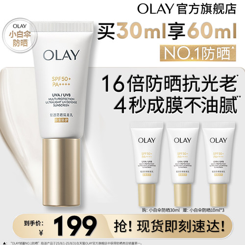 【户外军训出游】OLAY小白伞防晒霜妆前隔离乳水润细腻早八必备