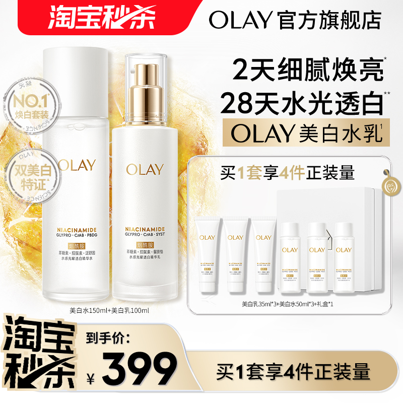 OLAY玉兰油超抗美白水乳护肤品套装抗氧补水乳液