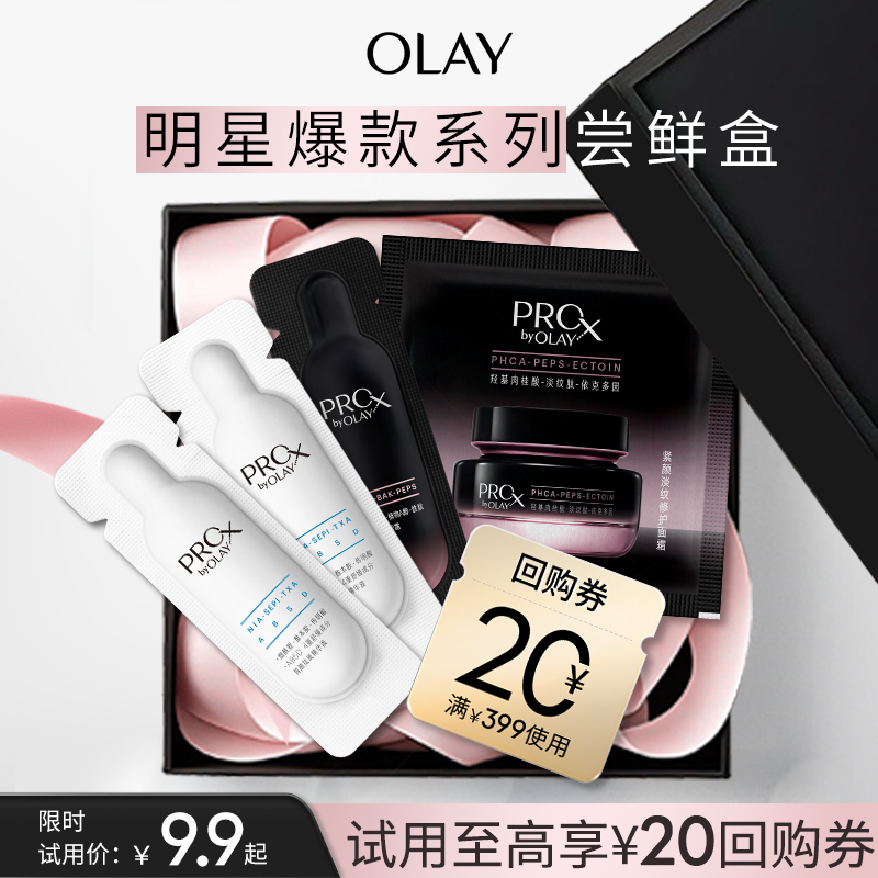 【U先】OLAY专研实验室系列精华面霜旅行装 淡纹淡斑修护紧致