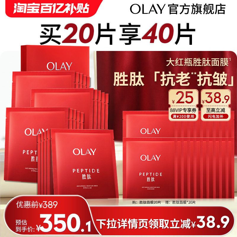 【618】OLAY大红瓶面膜抗老补水保湿滋润抗皱紧致胜肽玉兰油