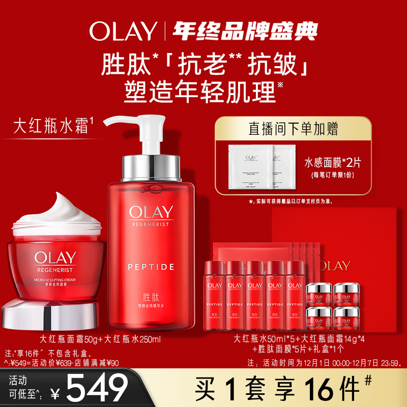 【礼物】OLAY玉兰油大红瓶水霜化妆品护肤品套装紧致抗皱官方正品
