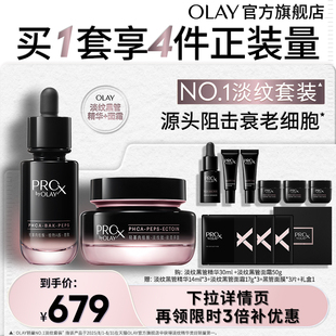 【百亿补贴】OLAY玉兰油第一代淡纹黑管精华面霜套组护肤抗皱修护
