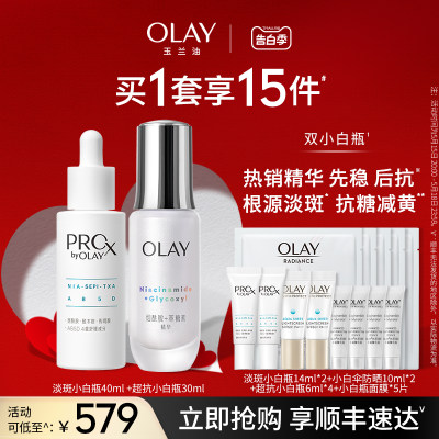 【全新升级】OLAY玉兰油双小白瓶抗糖淡斑组套装精华液美白提亮