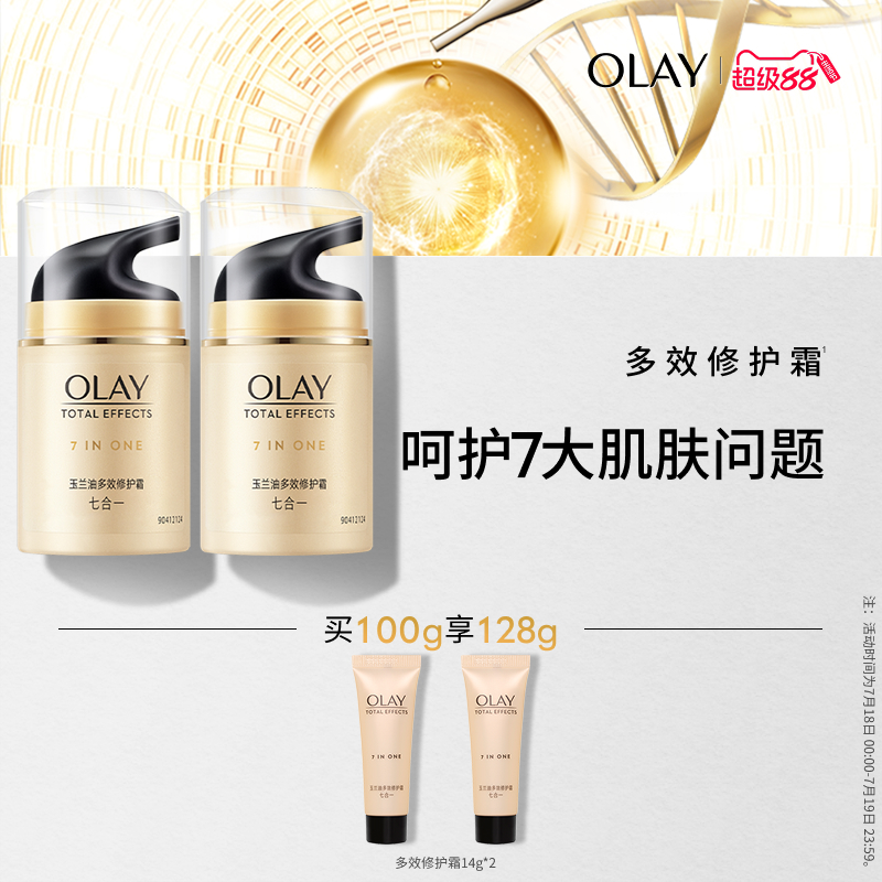 OLAY玉兰油多效修护面霜烟酰胺保湿补水紧致淡纹乳液官方旗舰店