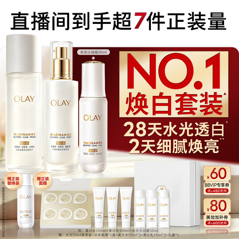 【618】OLAY玉兰油超抗美白水乳精华套装紧致舒缓直播专享