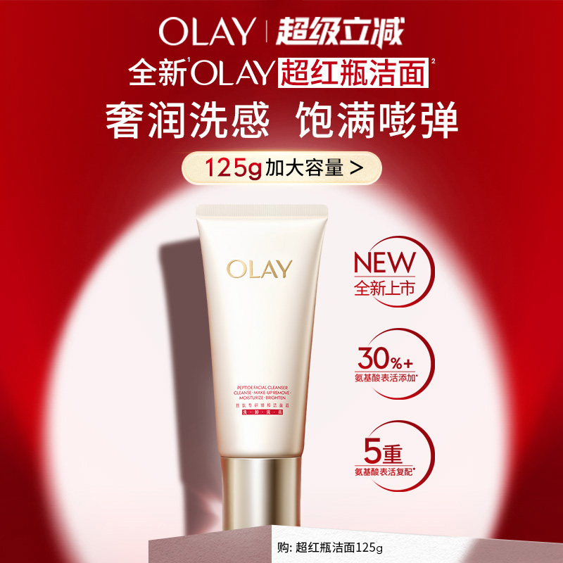 OLAY玉兰油超红瓶洁面乳洗面奶清洁毛孔保湿紧致舒缓卸妆控油