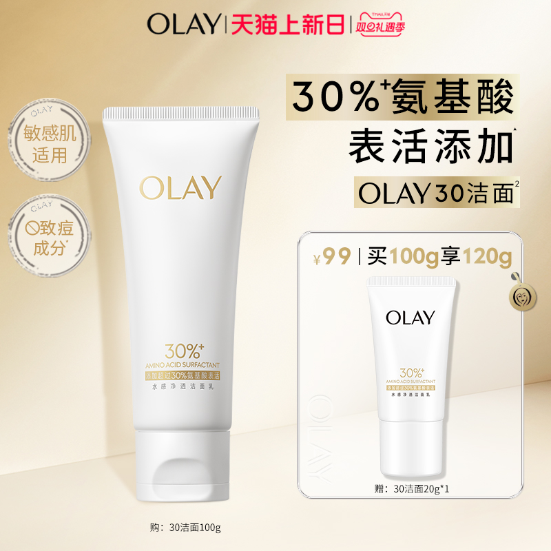 OLAY玉兰油30氨基酸表活洁面乳洗面奶男女清洁毛孔卸妆保湿舒缓