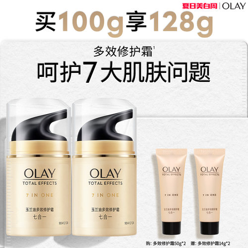 OLAY玉兰油多效修护面霜烟酰胺保湿补水紧致抗皱乳液官方旗舰店