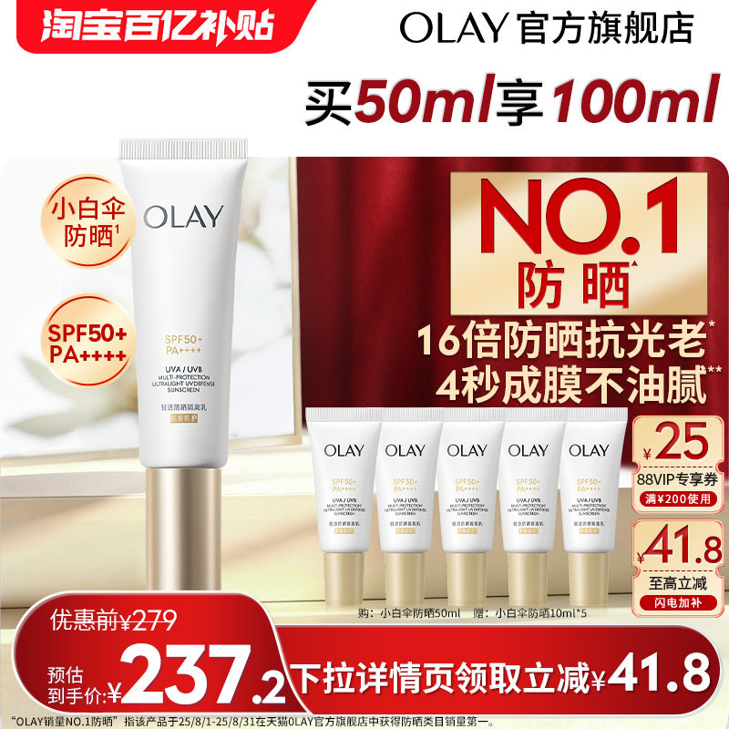 【618】OLAY小白伞防晒霜妆前隔离乳金管水润细腻小白瓶玉兰油