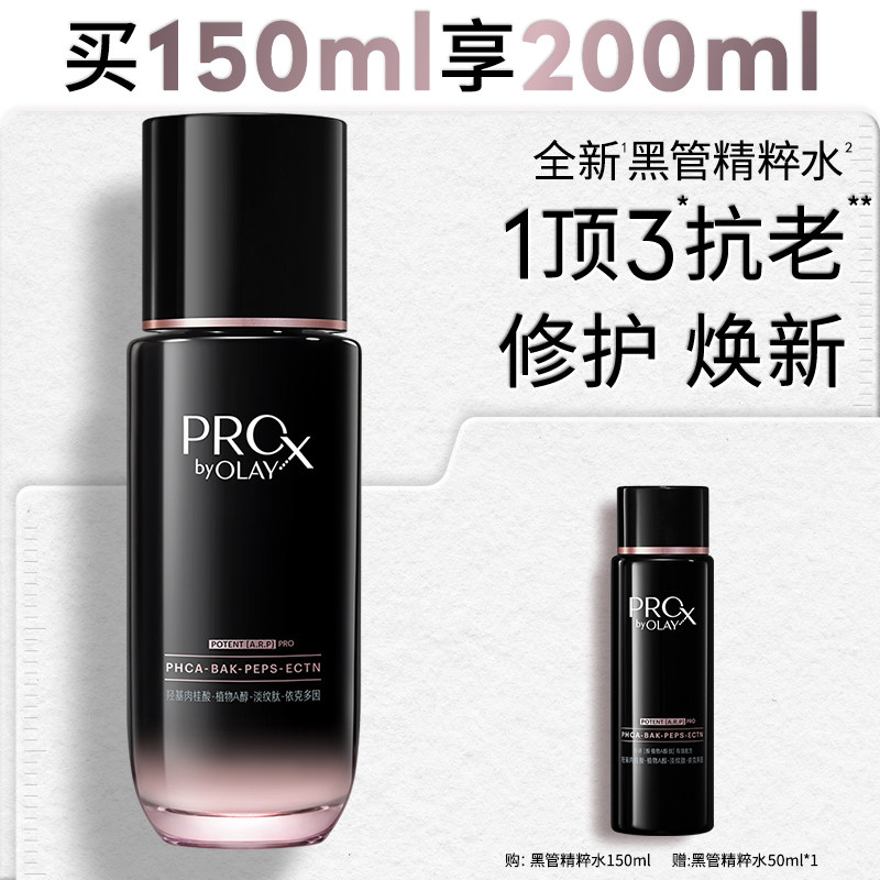 【重磅新品】OLAY黑管精粹水化妆护肤水提拉紧致抗皱舒缓修护保湿