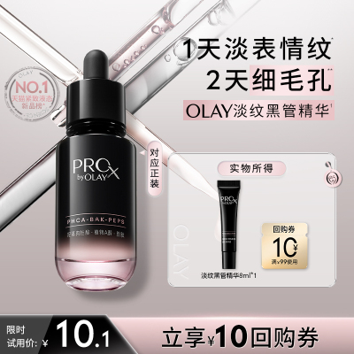 OLAY全新淡纹黑管精华8ml抗老抗皱修护保湿旅行装