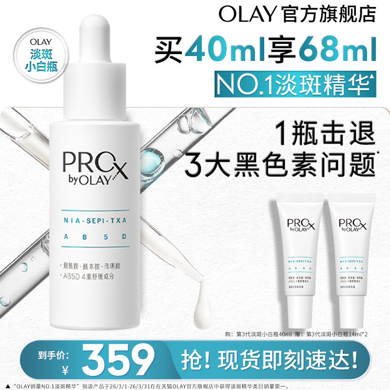 OLAY淡斑小白瓶精华液美白修护烟酰胺玉兰油第3代图片