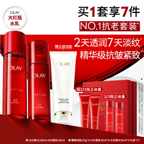 OLAY大红瓶水乳抗皱提拉紧致套装