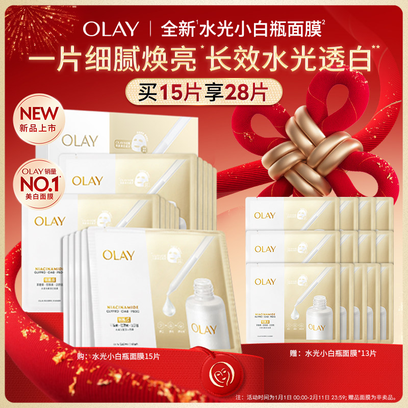 OLAY玉兰油抗糖小白瓶面膜补水保湿美白提亮紧致改善暗沉女祛斑