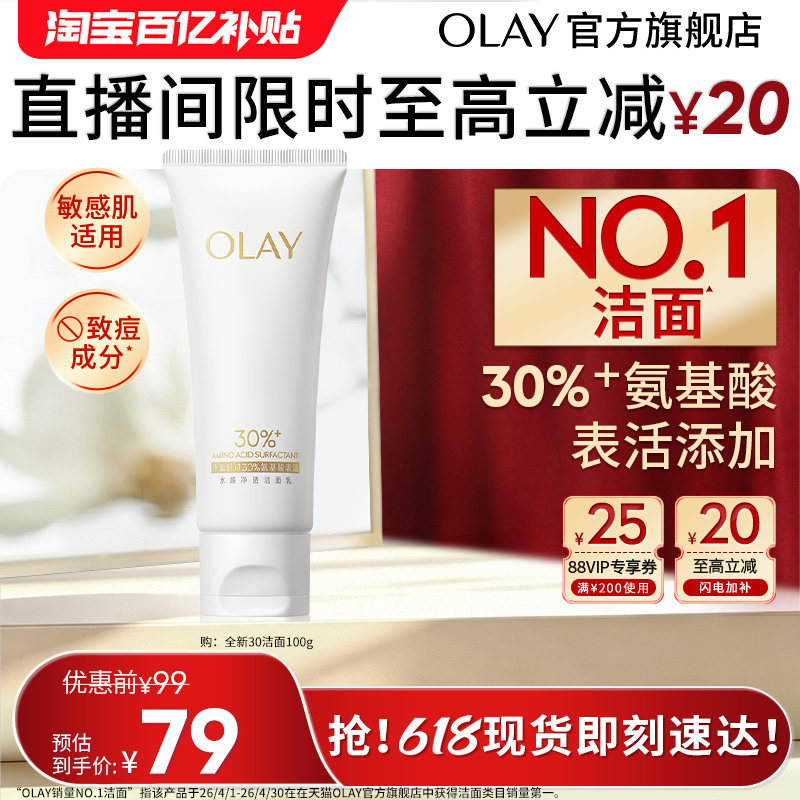 【618】OLAY30氨基酸洁面乳洗面奶男女清洁毛孔卸妆温和玉兰油