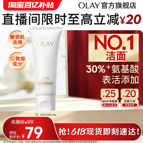 【618】OLAY30氨基酸洁面乳洗面奶男女清洁毛孔卸妆温和玉兰油