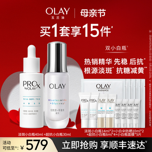 精华液美白提亮 OLAY玉兰油双小白瓶抗糖淡斑组套装 全新升级