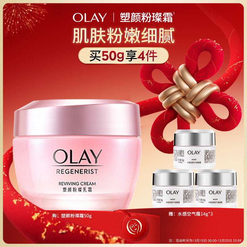 OLAY玉兰油粉璨霜烟酰胺改善暗沉滋润保湿面霜乳液官方正品旗舰店