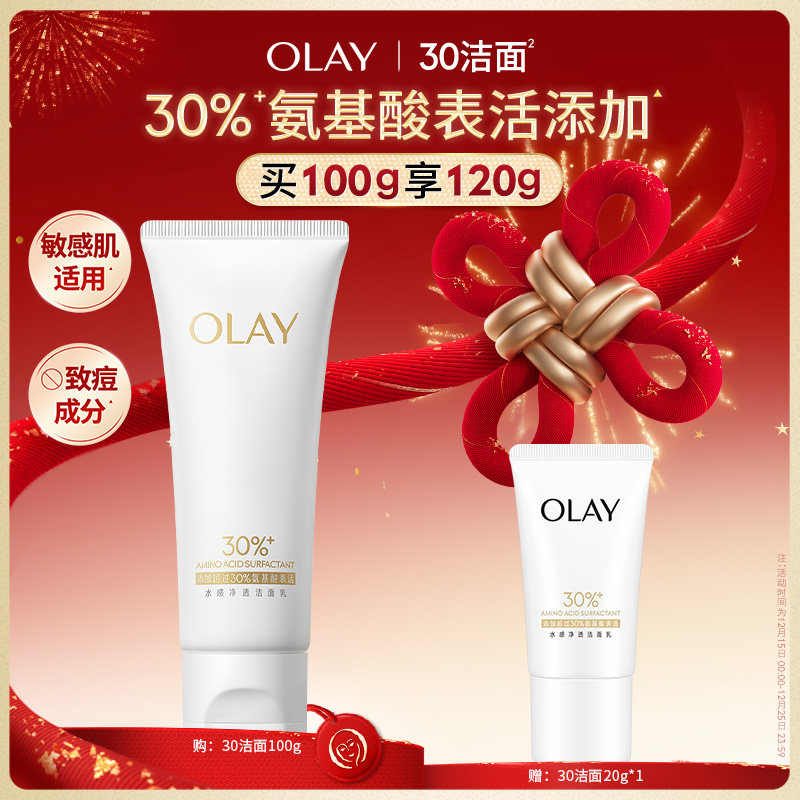 OLAY玉兰油30氨基酸表活洁面乳洗面奶男女清洁毛孔卸妆保湿舒缓