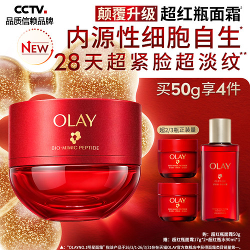 【第6代新品】OLAY玉兰油超红瓶面霜抗老紧致淡纹修护抗皱提拉