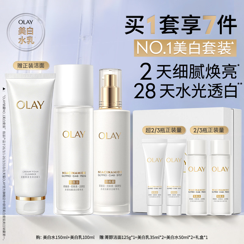 OLAY玉兰油超抗美白水乳精华护肤品化妆品套装舒缓补水爽肤水乳液