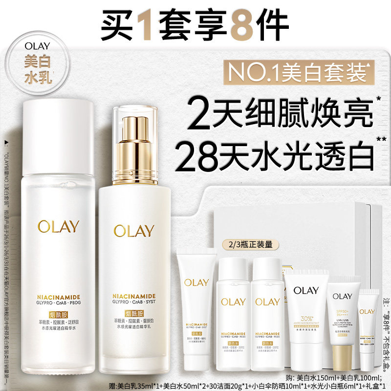 【520礼物】OLAY玉兰油超抗美白水乳抗糖抗氧化妆品套装