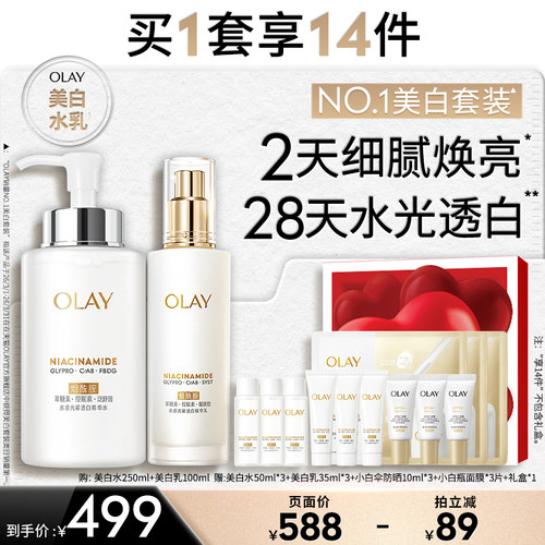 【达人专属】OLAY玉兰油美白水乳精华抗氧补水爽肤水乳液护肤品