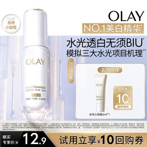 OLAY水感光曜精华露6ml